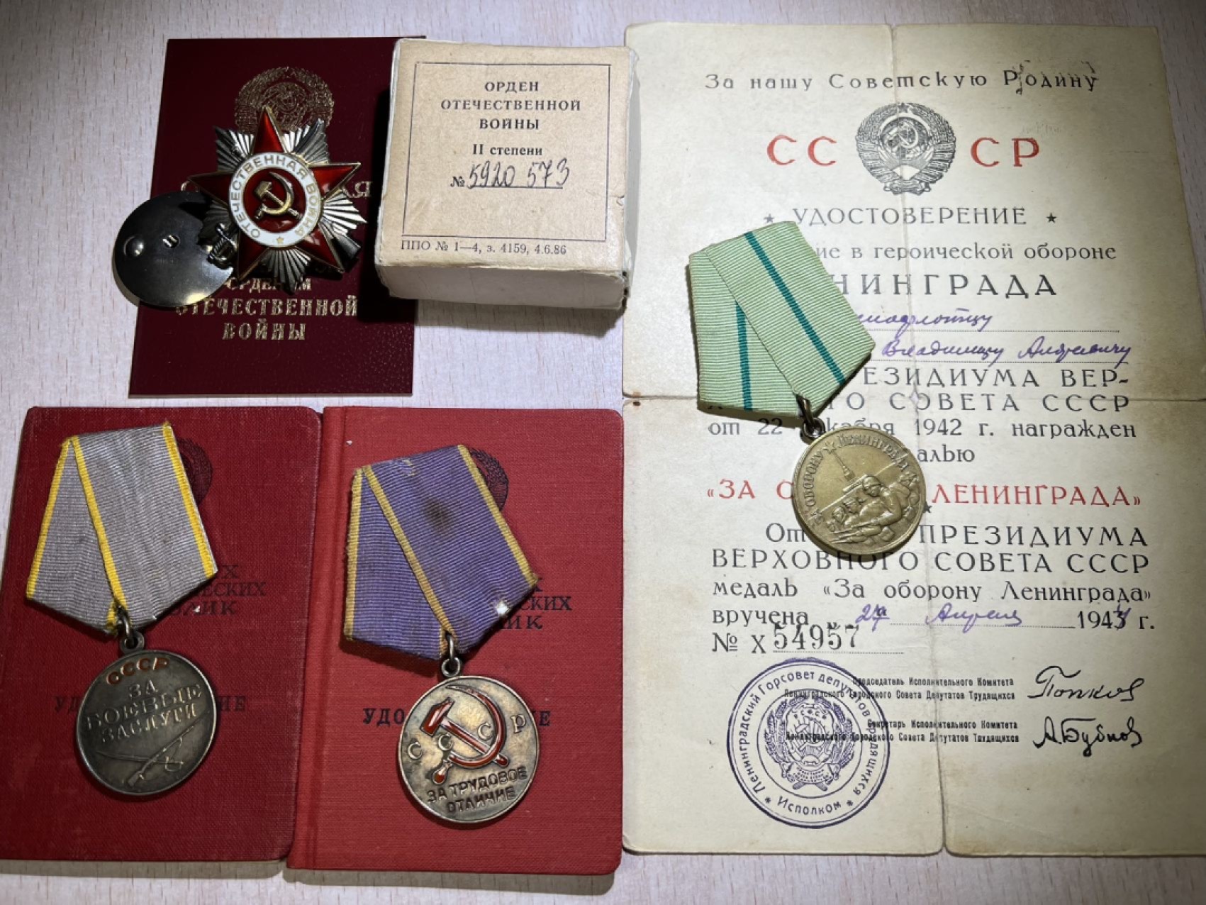 大猫徽章拍卖第222期    苏联保卫列宁格勒 劳动优秀 战功奖章，85二级卫国勋章套章（战功证书有裂）