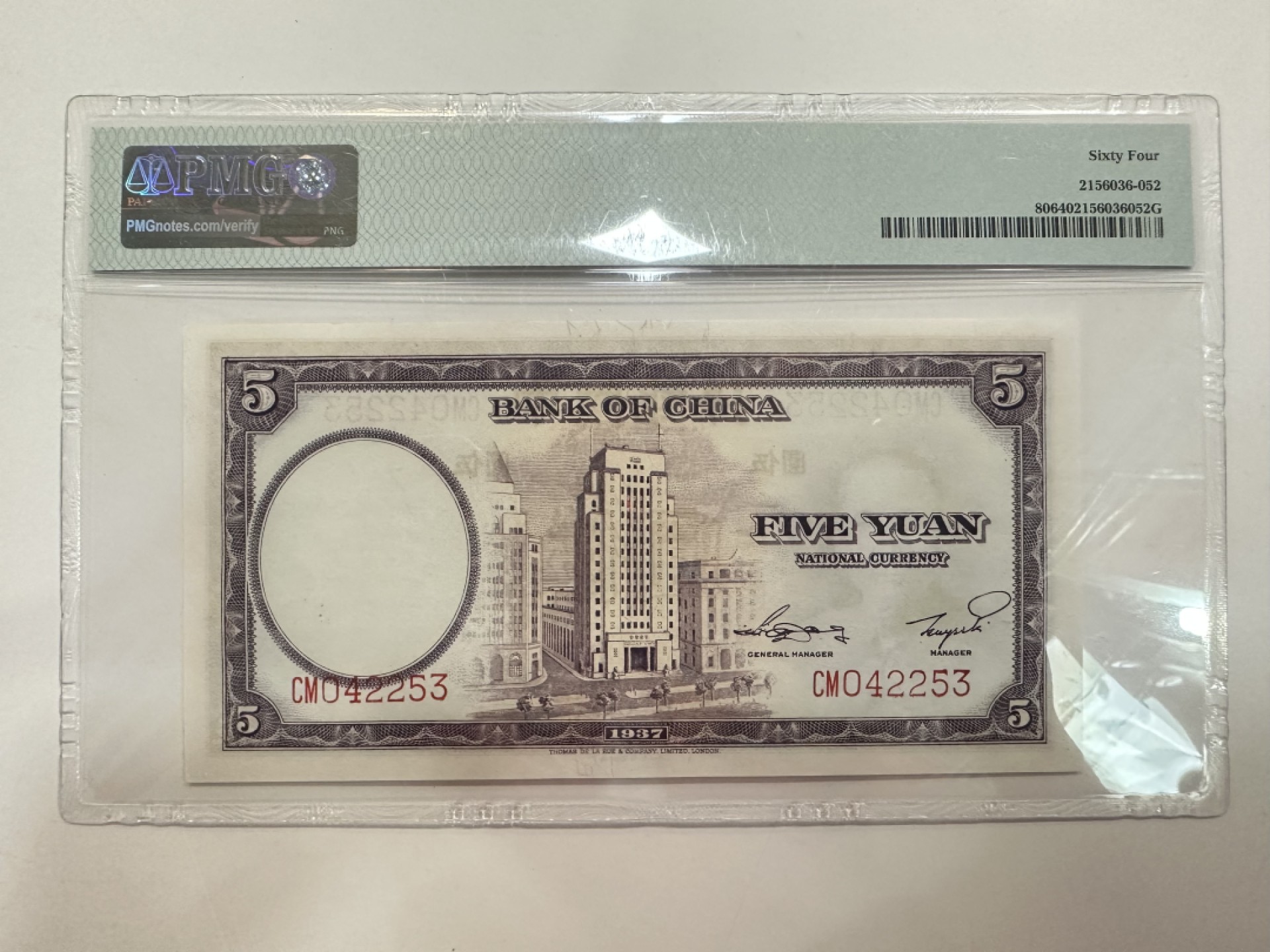 【金秋钱币】评级纸币专场（全场顺丰到付）