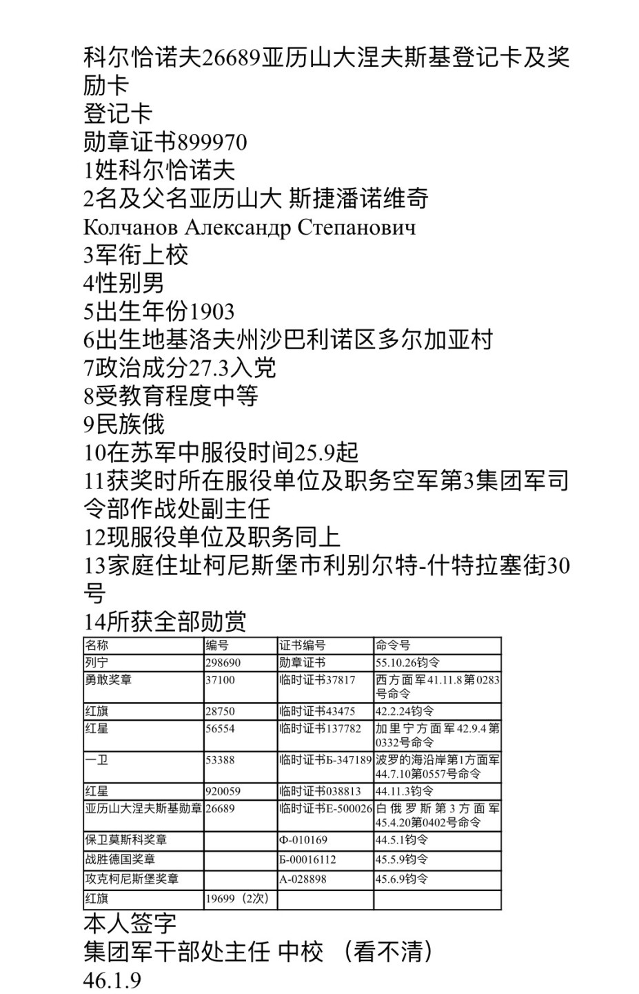 大猫徽章拍卖第222期  亚历山大勋章套 档案齐全