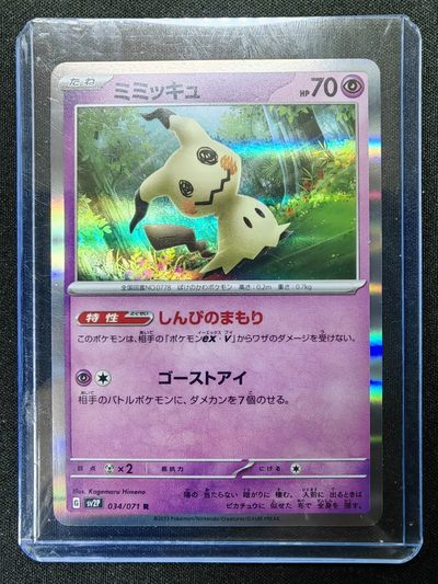 宝可梦集换式卡牌收藏卡 - 谜拟丘（每张裸卡都送一个收藏卡套，方便打牌或者收藏）