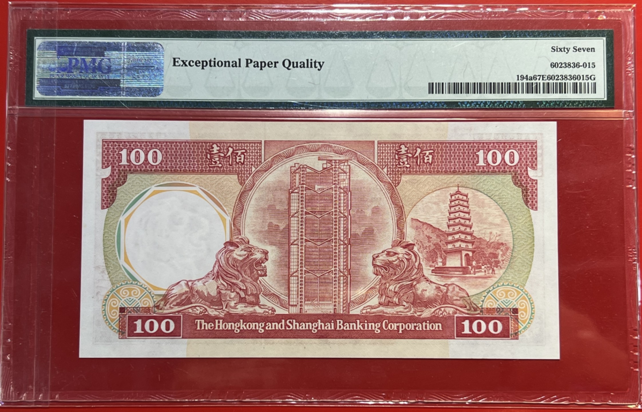 大中华拍卖第710期 香港汇丰银行86100纸胆八卦红 CT638993