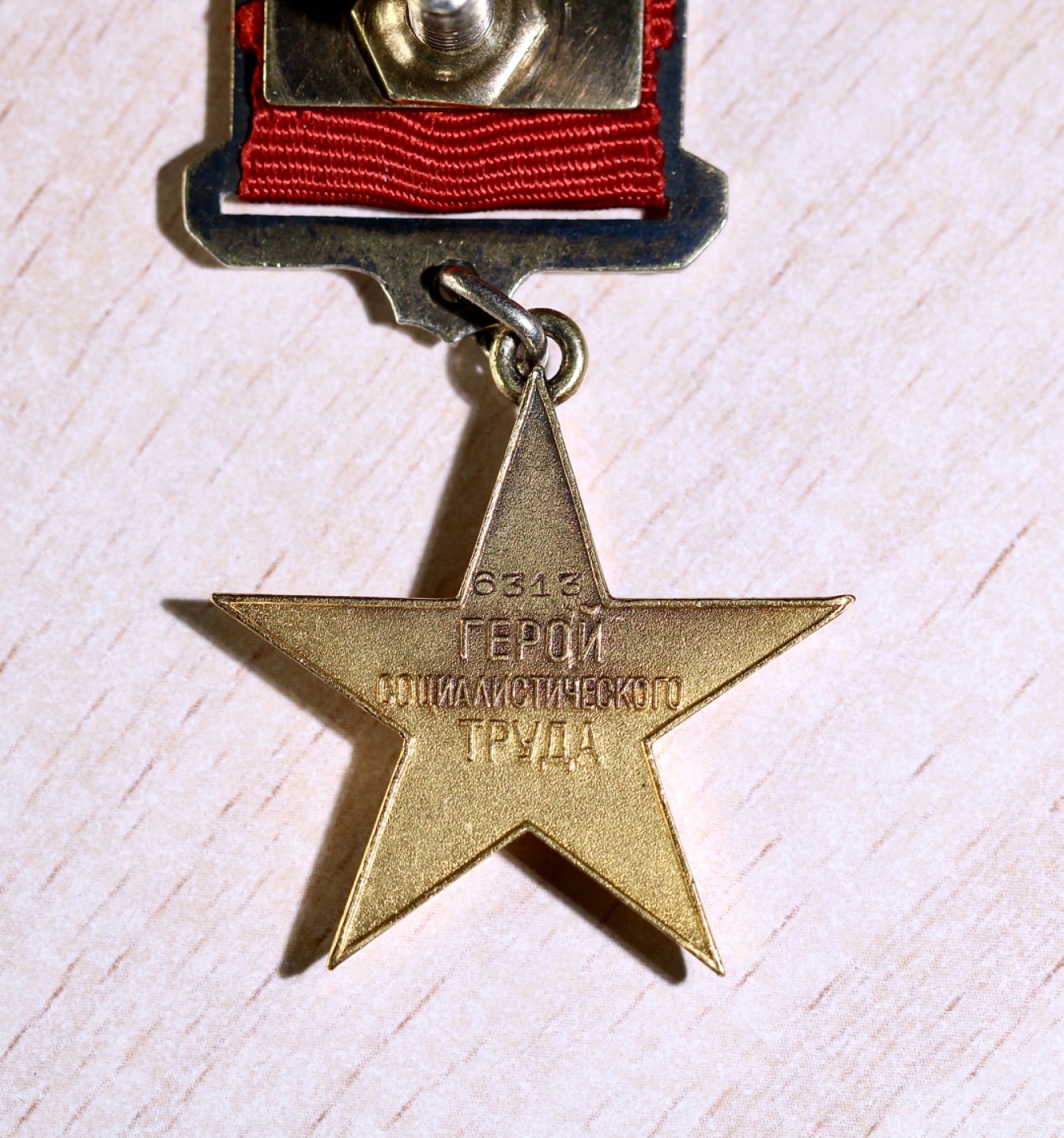 大猫徽章拍卖第222期  劳动金星 金质 状态极佳 