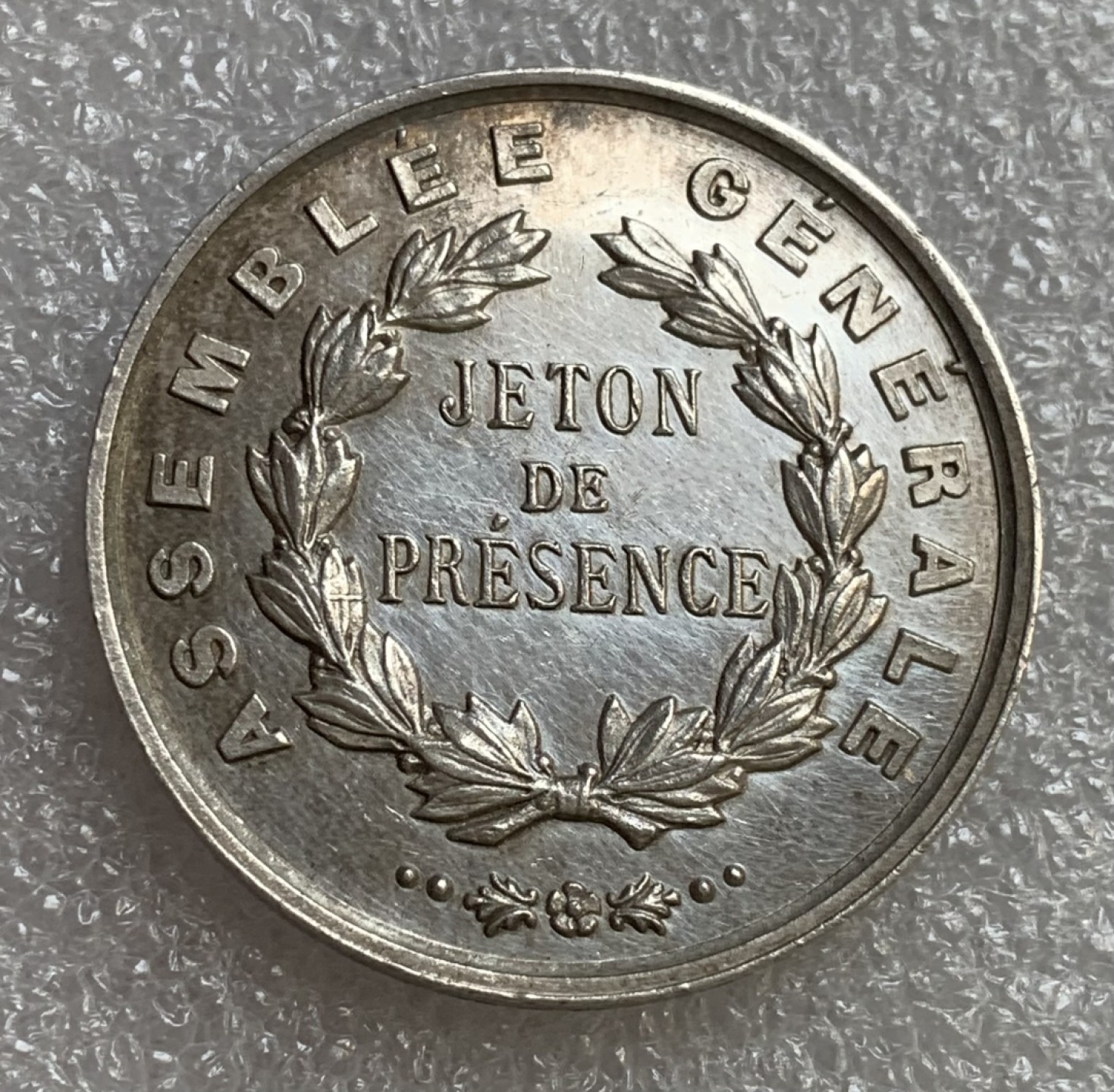 瓶子🏺第89期拍卖会 法国19世纪JETON银质代币  上面写着JETON的JETON代币少见  以币证币