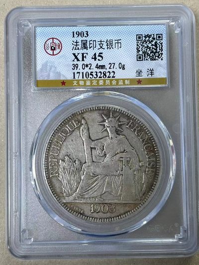 大中华拍卖第710期 - 1903坐洋