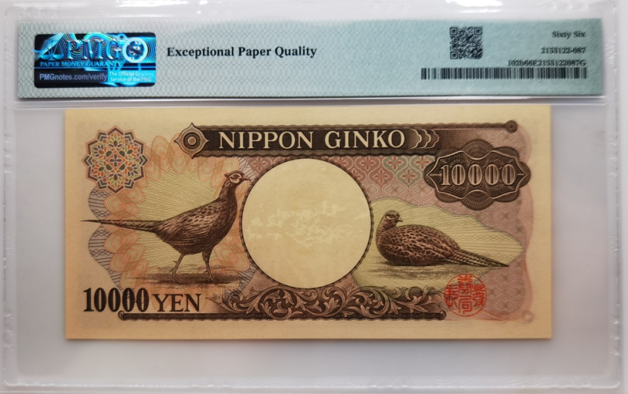 大中华拍卖第710期 日本9310000大藏省 GG821066V