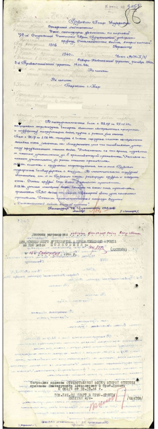 大猫徽章拍卖第222期  红星二卫战功套2⃣️ 档案齐全