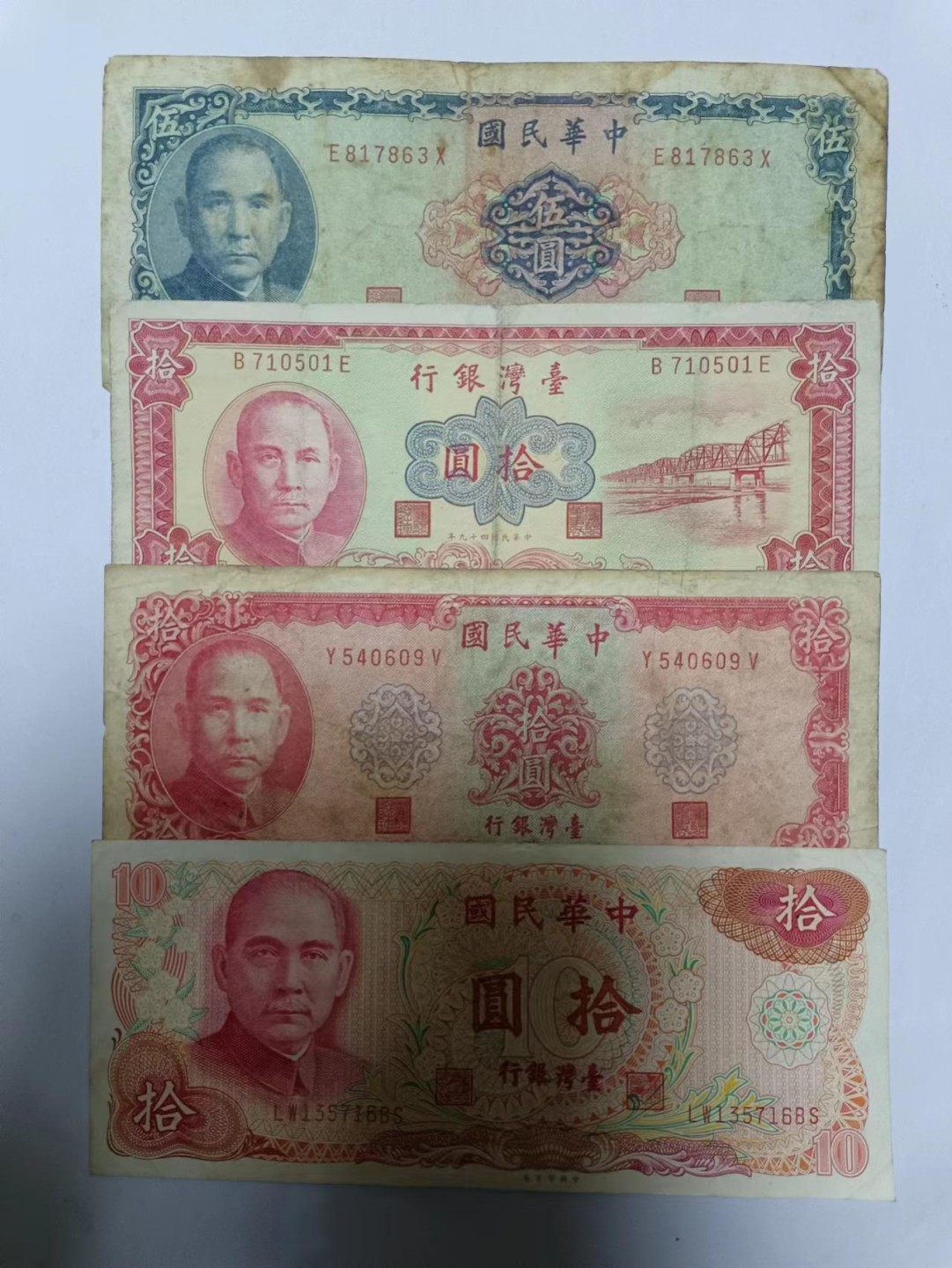 【20230428】非全新纸币第十七场 台湾地区纸币