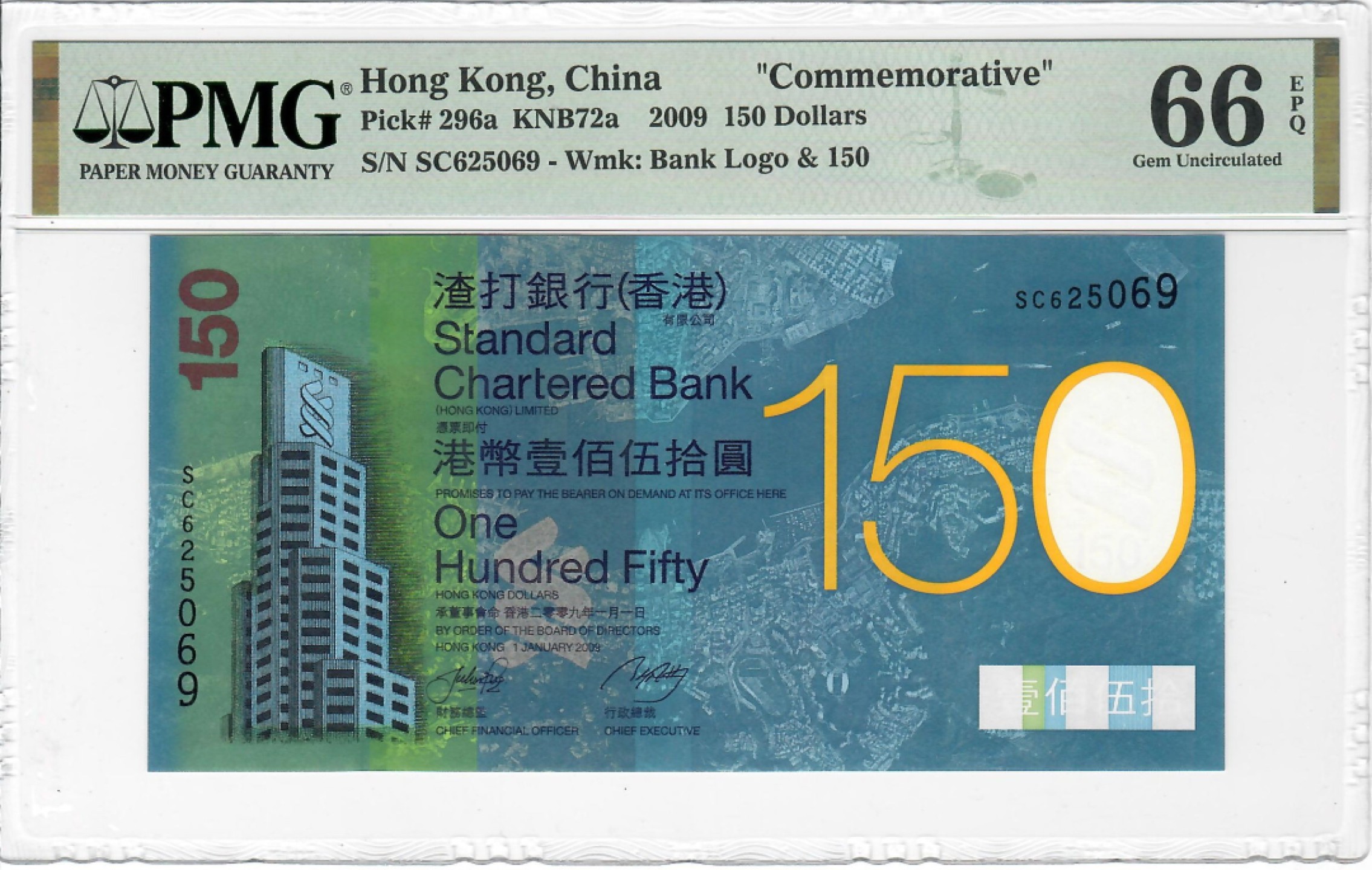大中华拍卖第710期 香港渣打银行150周年纪念钞09150 SC625069