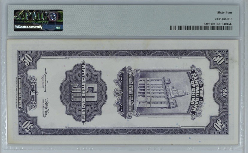 收藏联盟Quantum Auction 第254期拍卖  中央银行1930年50元关金券 PMG64
