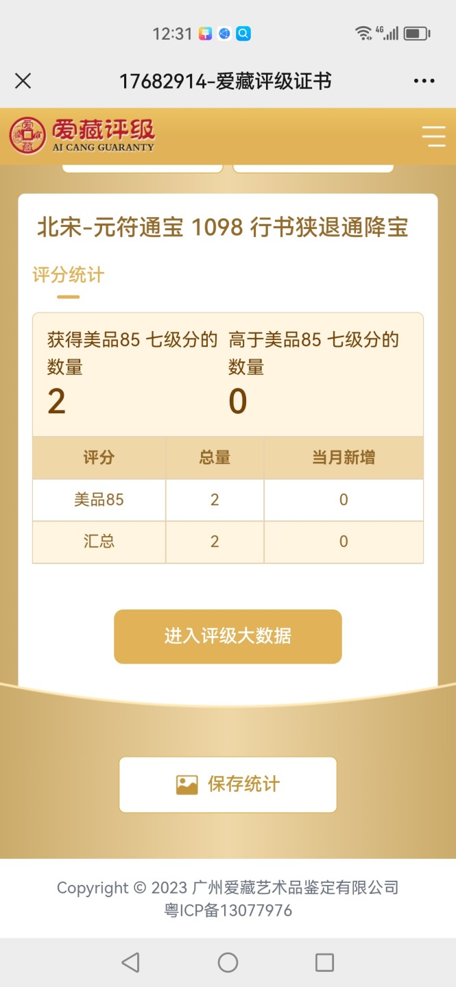 爱藏评级北宋古币。都是级别币 🔥 🔥 七级币冠军分🔥 🔥 爱藏评级—北宋—元符通宝—行书狭退通降宝，冠军分，全网仅有两枚，这枚是冠军分