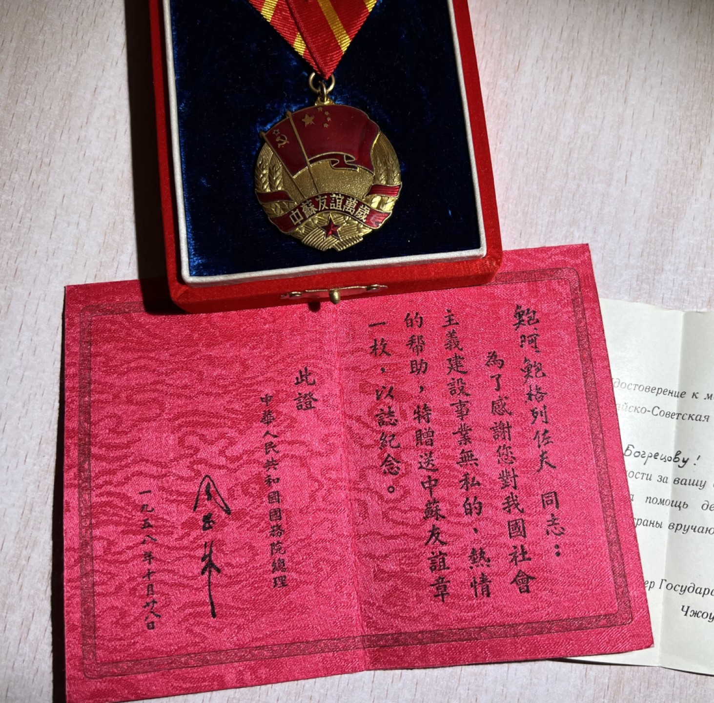 大猫徽章拍卖第222期  中苏友谊万岁纪念章 珐琅右下有轻微剥皮