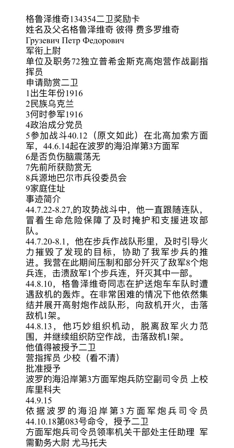大猫徽章拍卖第222期  红星二卫战功套2⃣️ 档案齐全