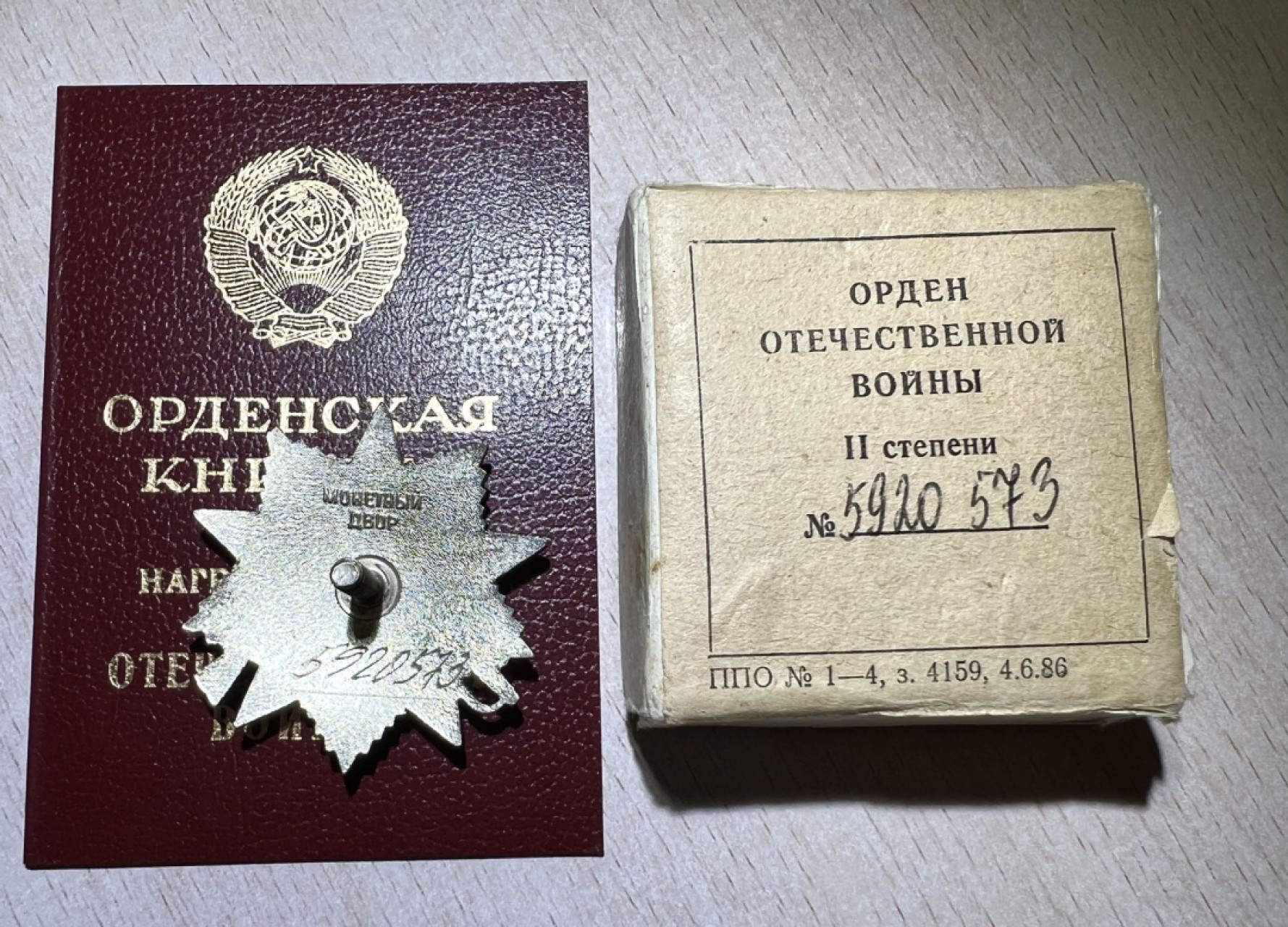 大猫徽章拍卖第222期    苏联保卫列宁格勒 劳动优秀 战功奖章，85二级卫国勋章套章（战功证书有裂）