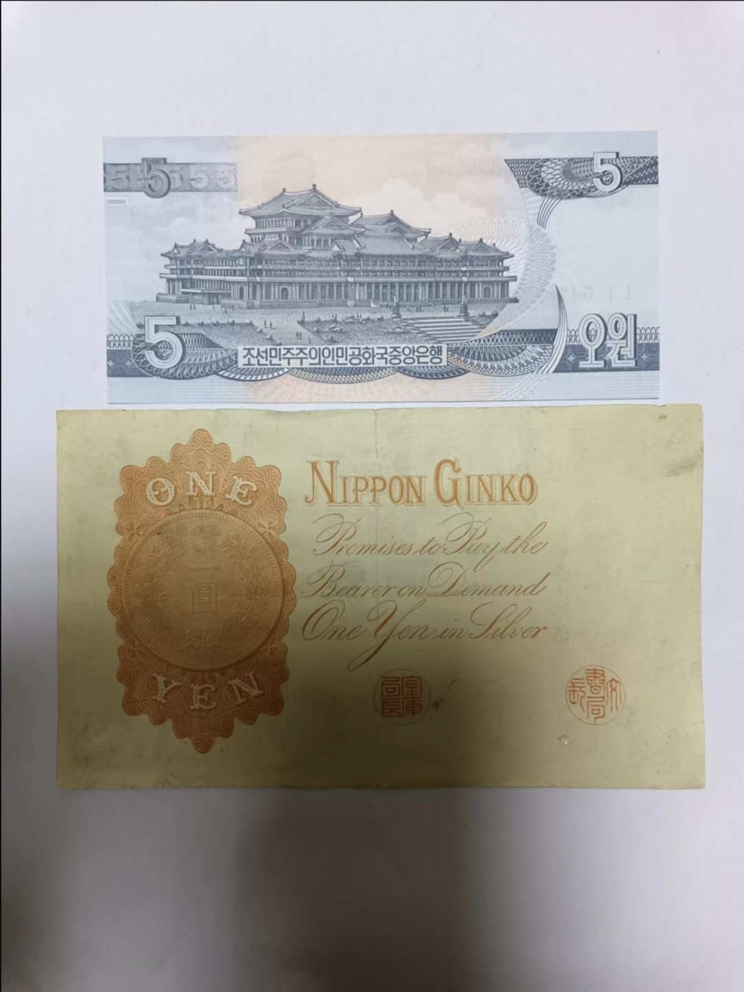 【20230428】非全新纸币第十七场 亚洲国家纸币