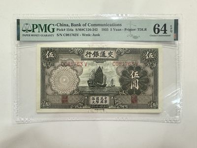 【金秋钱币】评级纸币专场（全场顺丰到付） - PMG 64EPQ 交通银行 伍圆 帆船 无4