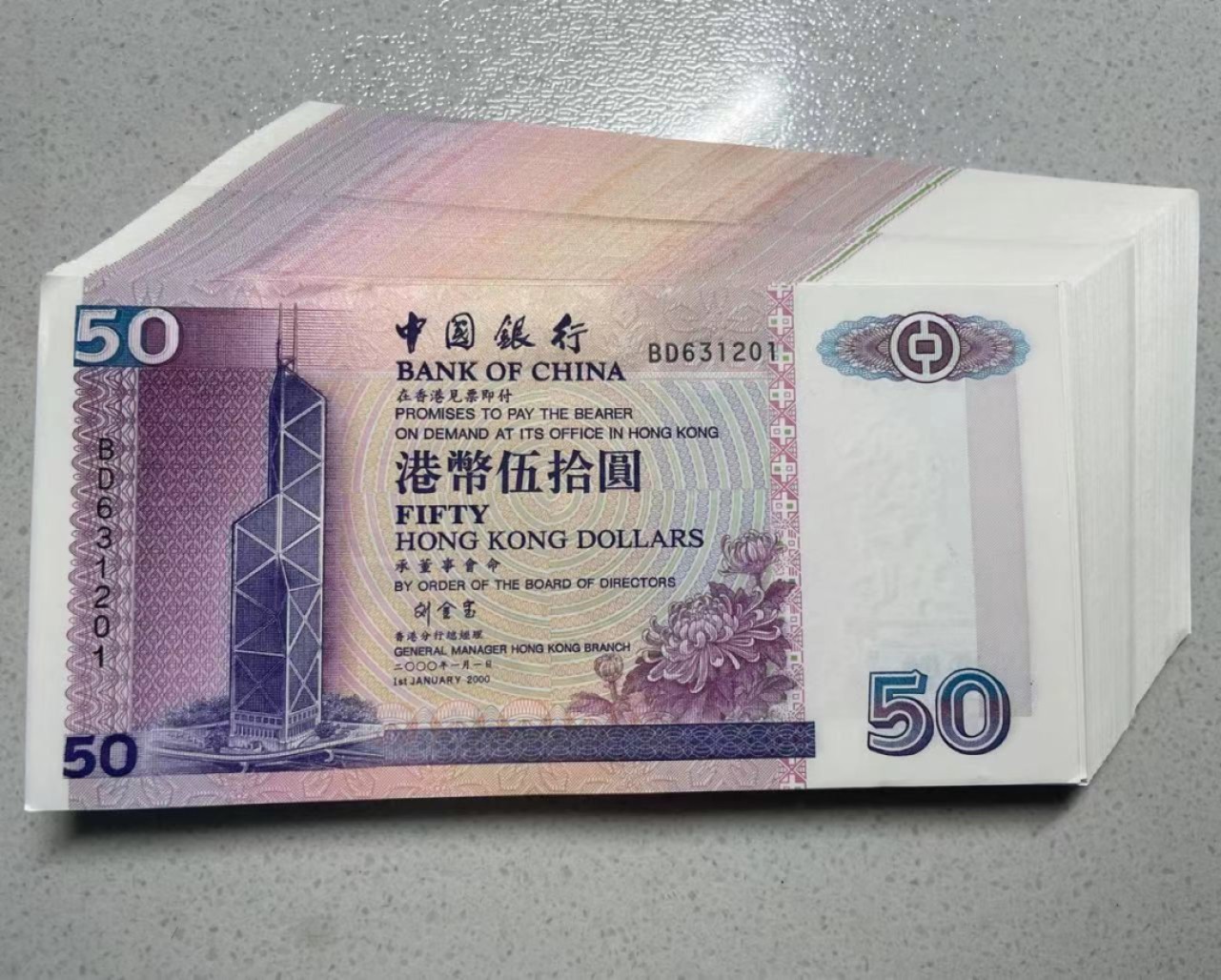 大中华拍卖第710期 香港中国银行0050一刀品相如图 BD631201-300