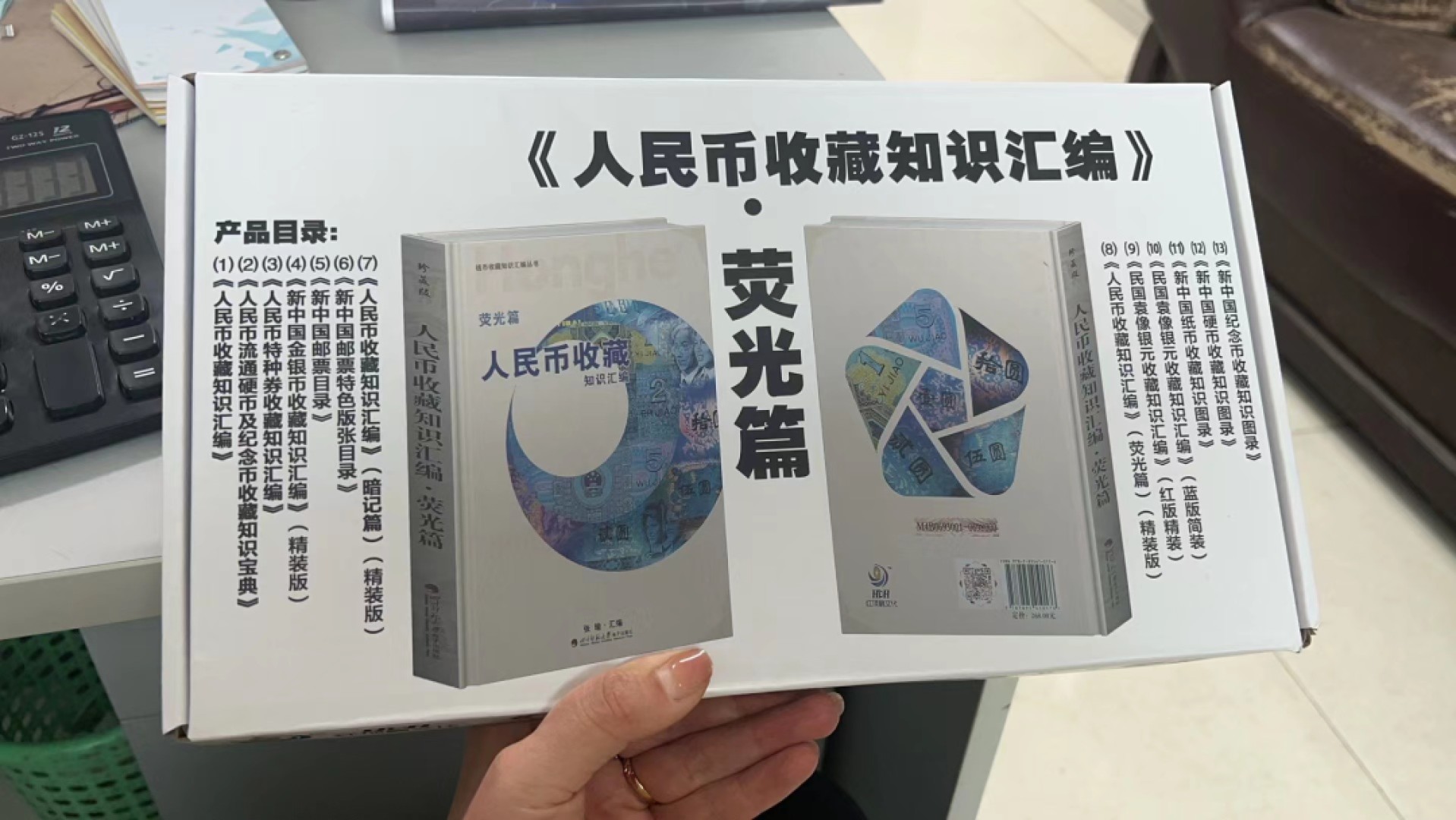 钱币工具书专场拍卖开启！珍稀宝典，不容错过！ 人民币收藏知识汇编荧光书