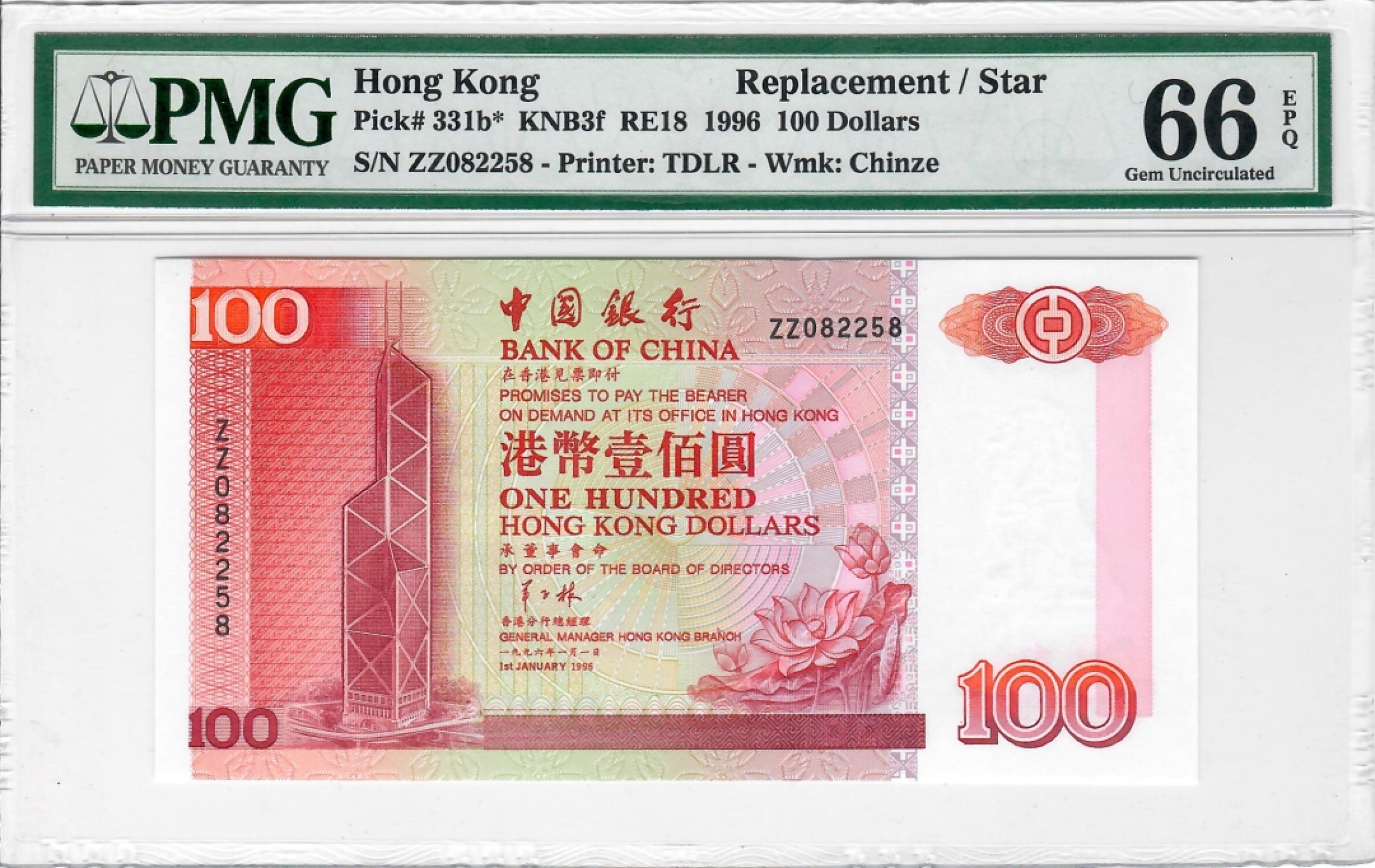 大中华拍卖第710期 香港中国银行96100补号 ZZ082258