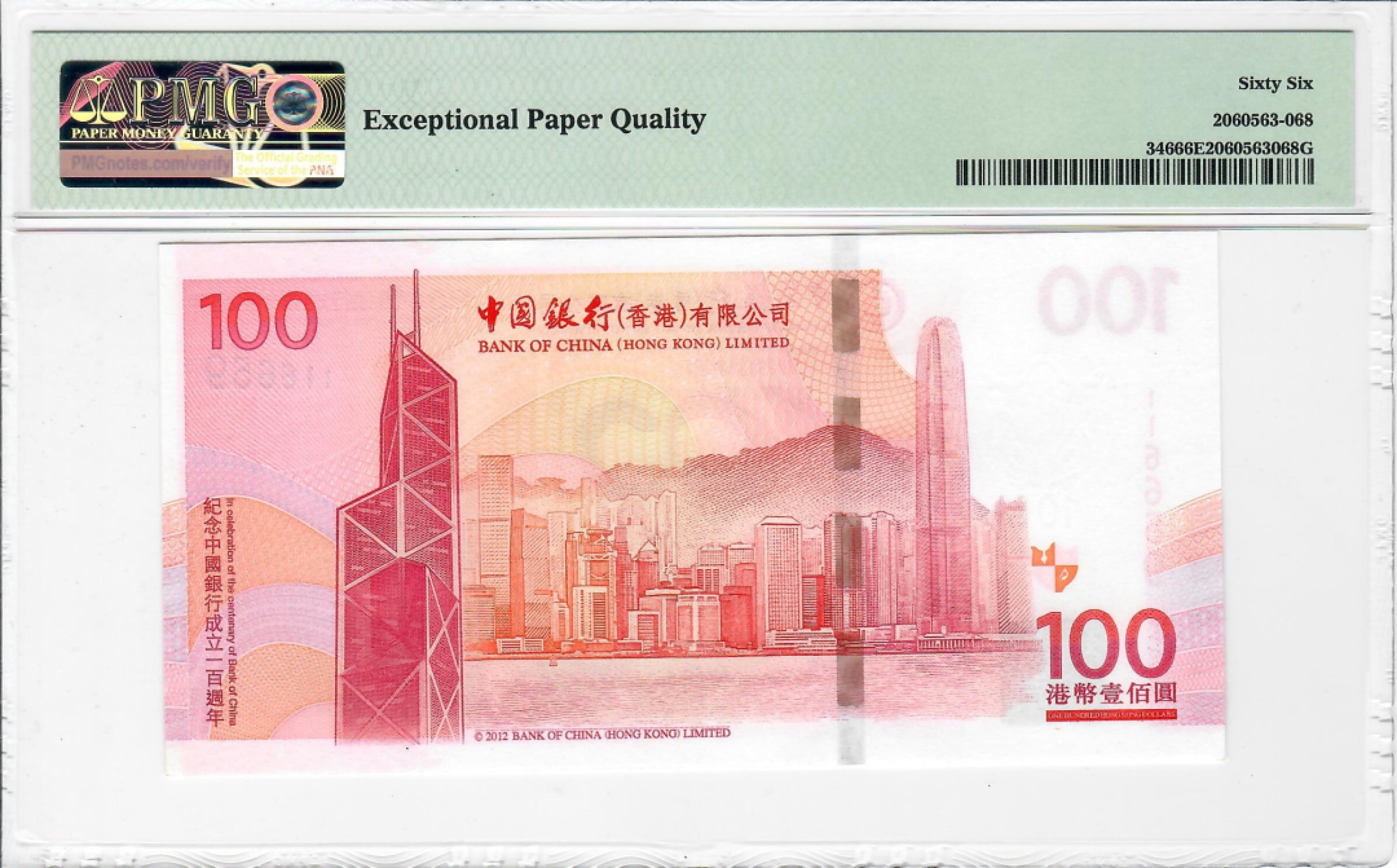 大中华拍卖第710期 香港中银100周年纪念钞12100 116659