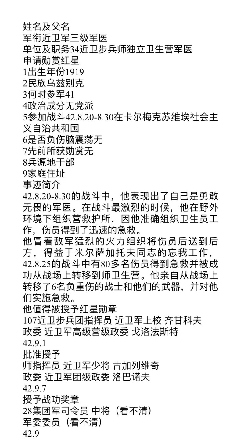 大猫徽章拍卖第222期  战功小挂 档案齐全