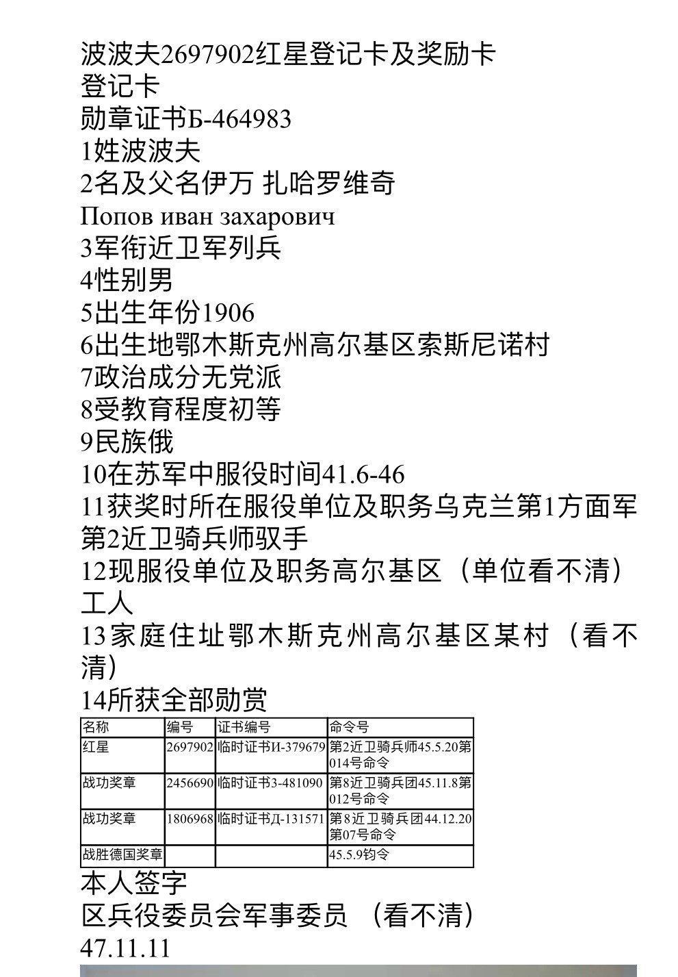 大猫徽章拍卖第222期  红星勋章 档案齐全 珐琅九点钟方向有剥皮