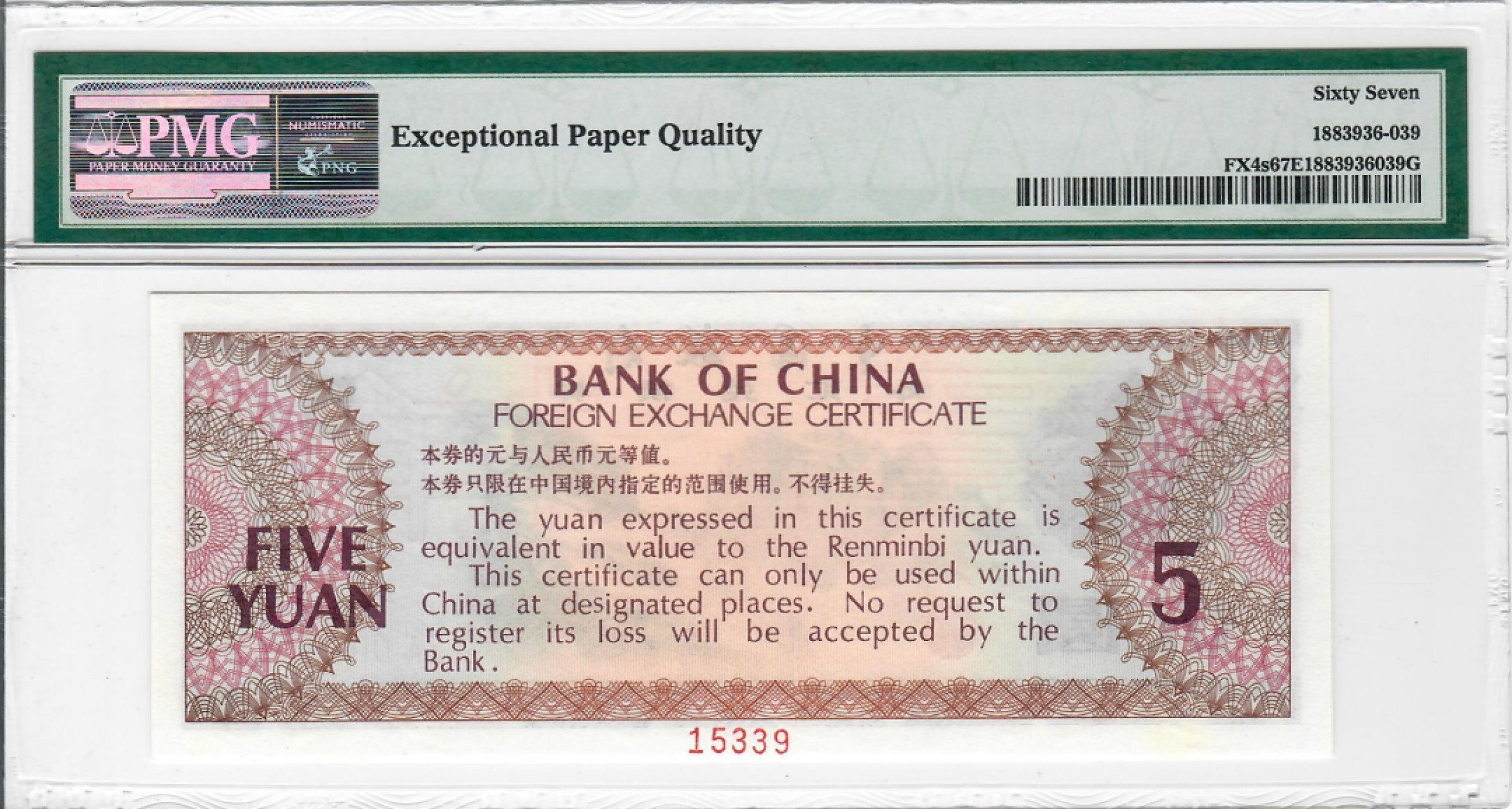 大中华拍卖第710期 中国银行外汇劵票样795 ZA000000 15339