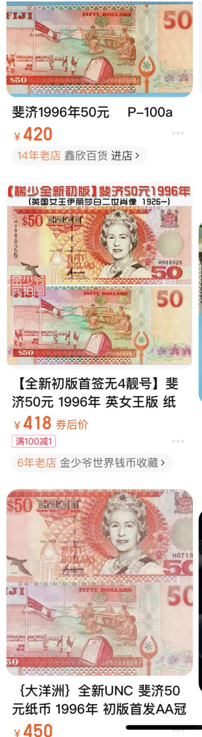收藏联盟Quantum Auction 第253期拍卖  斐济1996年50元 PMG65 早期纸质版