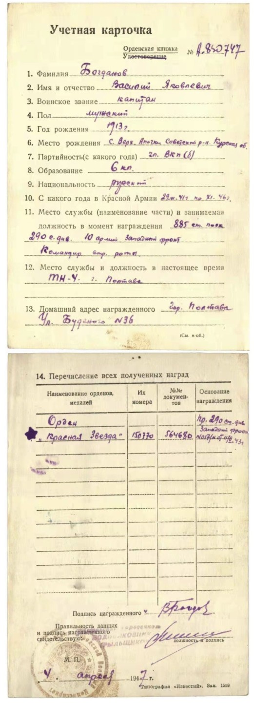 大猫徽章拍卖第222期  红星勋章2⃣️ 档案齐全 早期台式版 好品