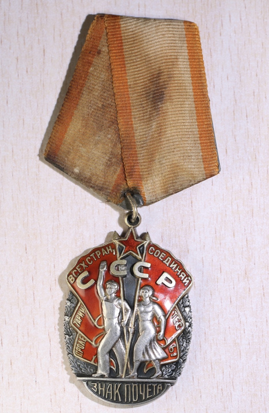 大猫徽章拍卖第222期  苏联荣誉勋章 平板