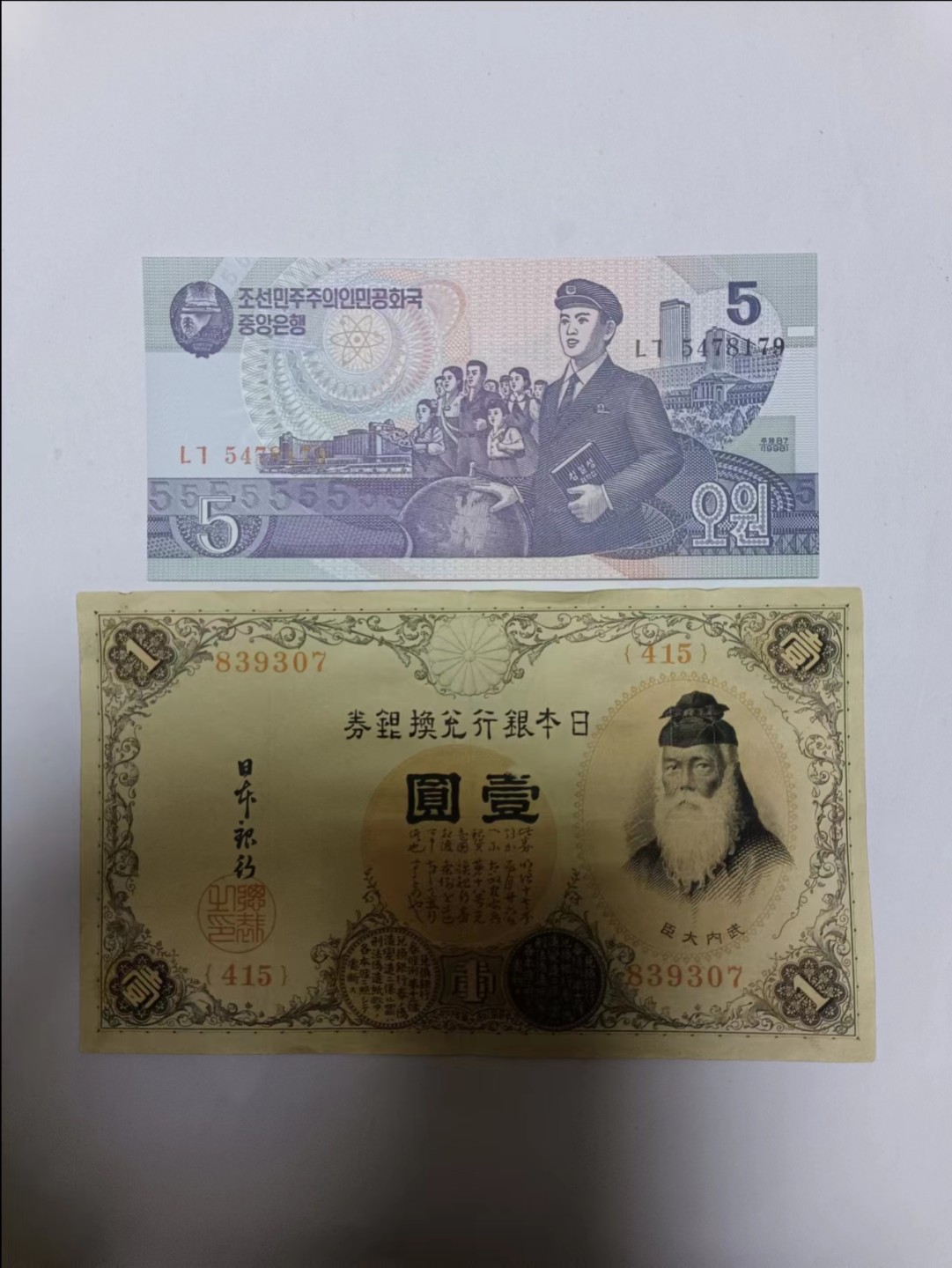 【20230428】非全新纸币第十七场 亚洲国家纸币
