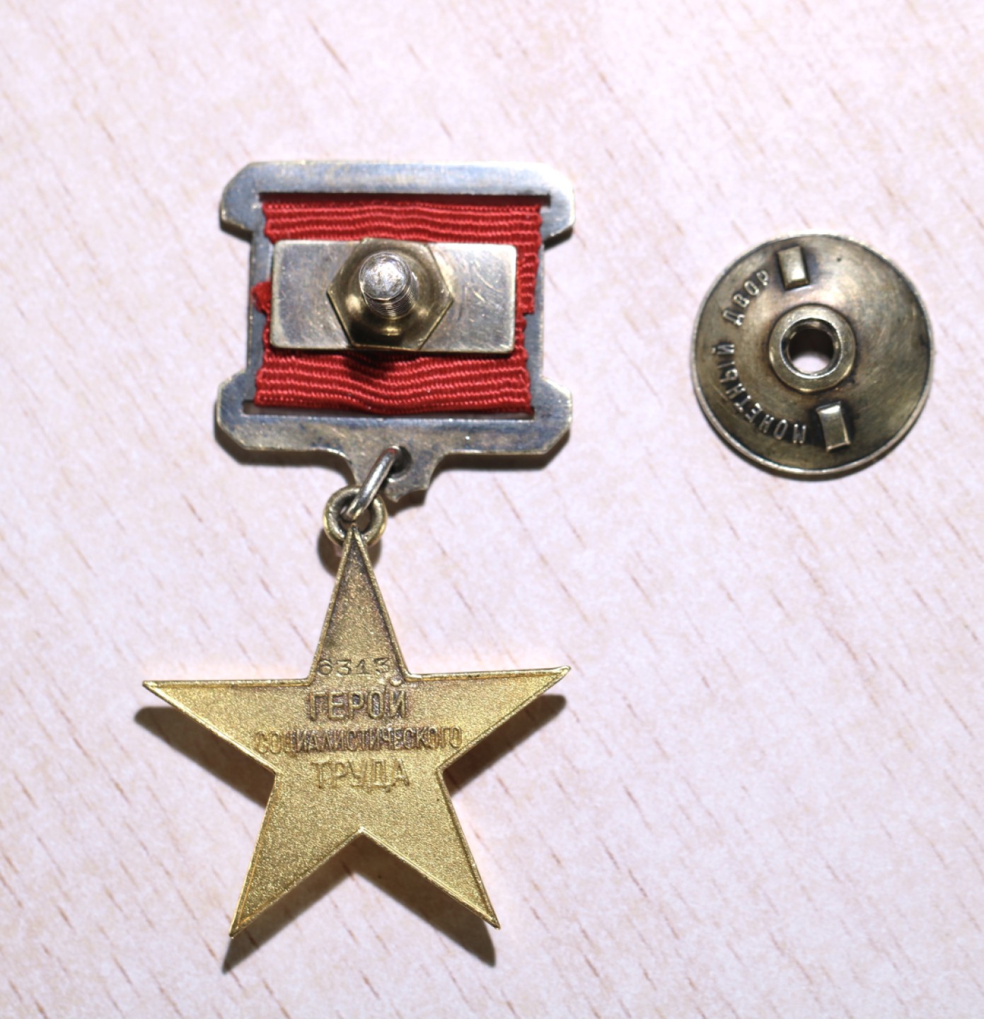 大猫徽章拍卖第222期  劳动金星 金质 状态极佳 