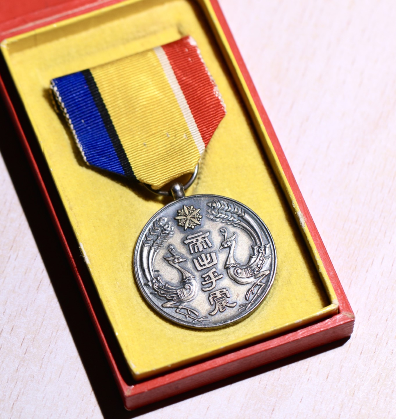 大猫徽章拍卖第222期  勿忘国耻 伪满 帝出乎震 大典纪念章 原盒好品