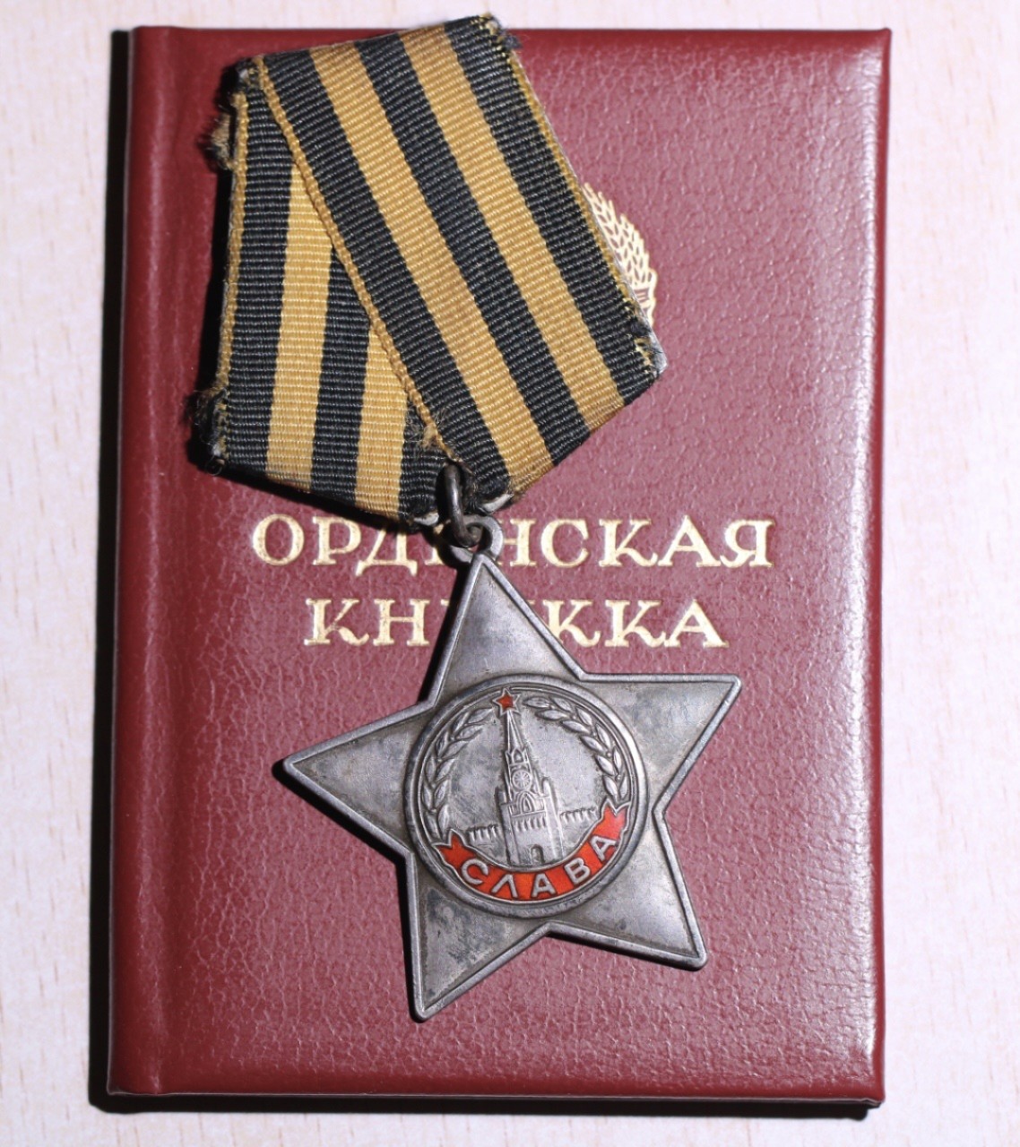 大猫徽章拍卖第222期  苏联三级军事光荣勋章 带证书