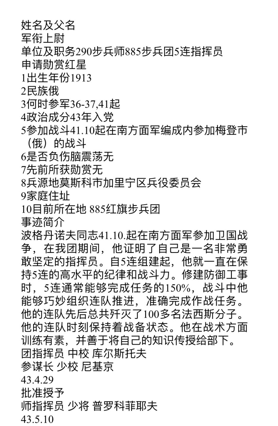 大猫徽章拍卖第222期  红星勋章2⃣️ 档案齐全 早期台式版 好品