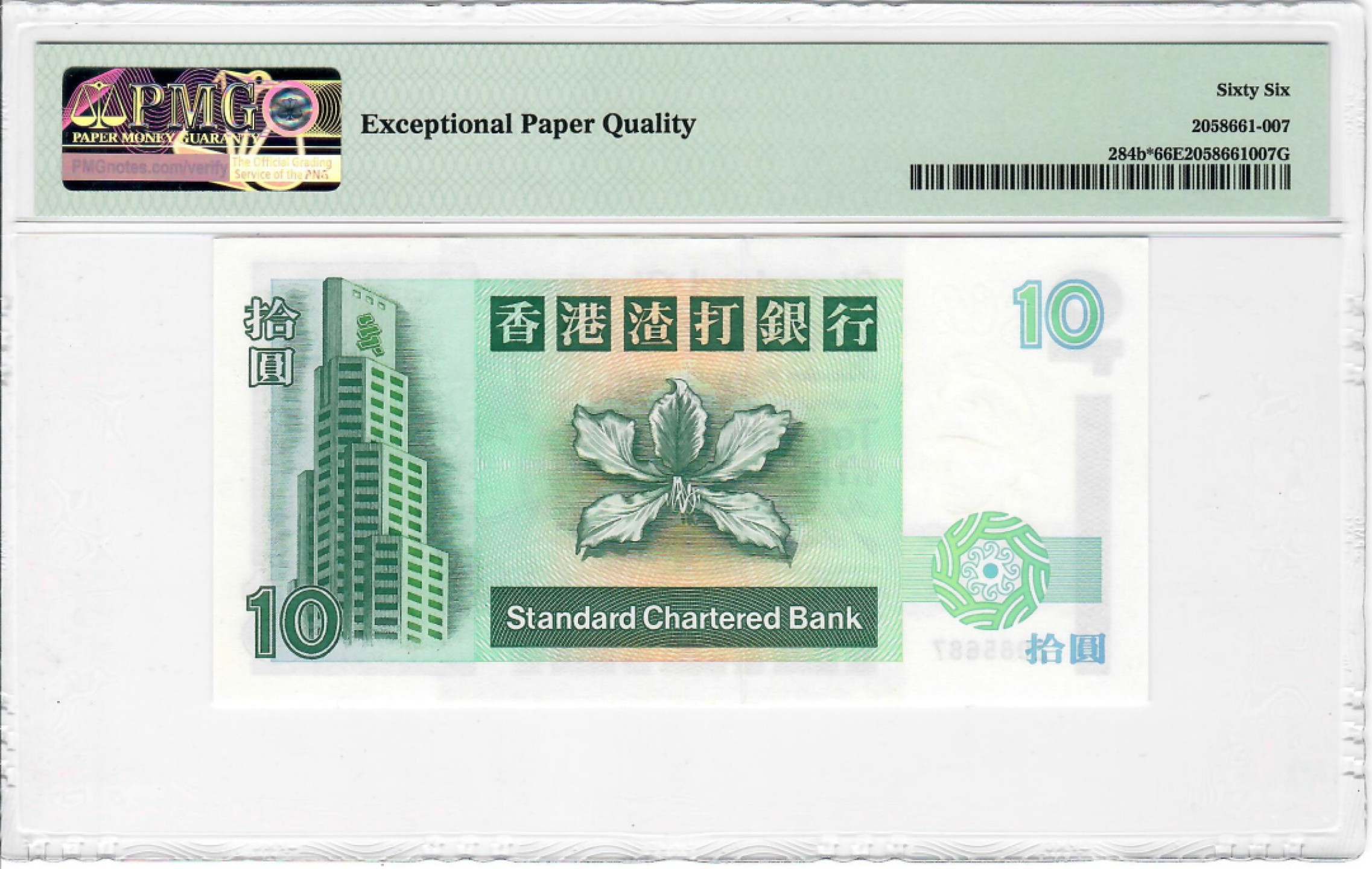 大中华拍卖第710期 香港渣打银行9510补号 Z085687