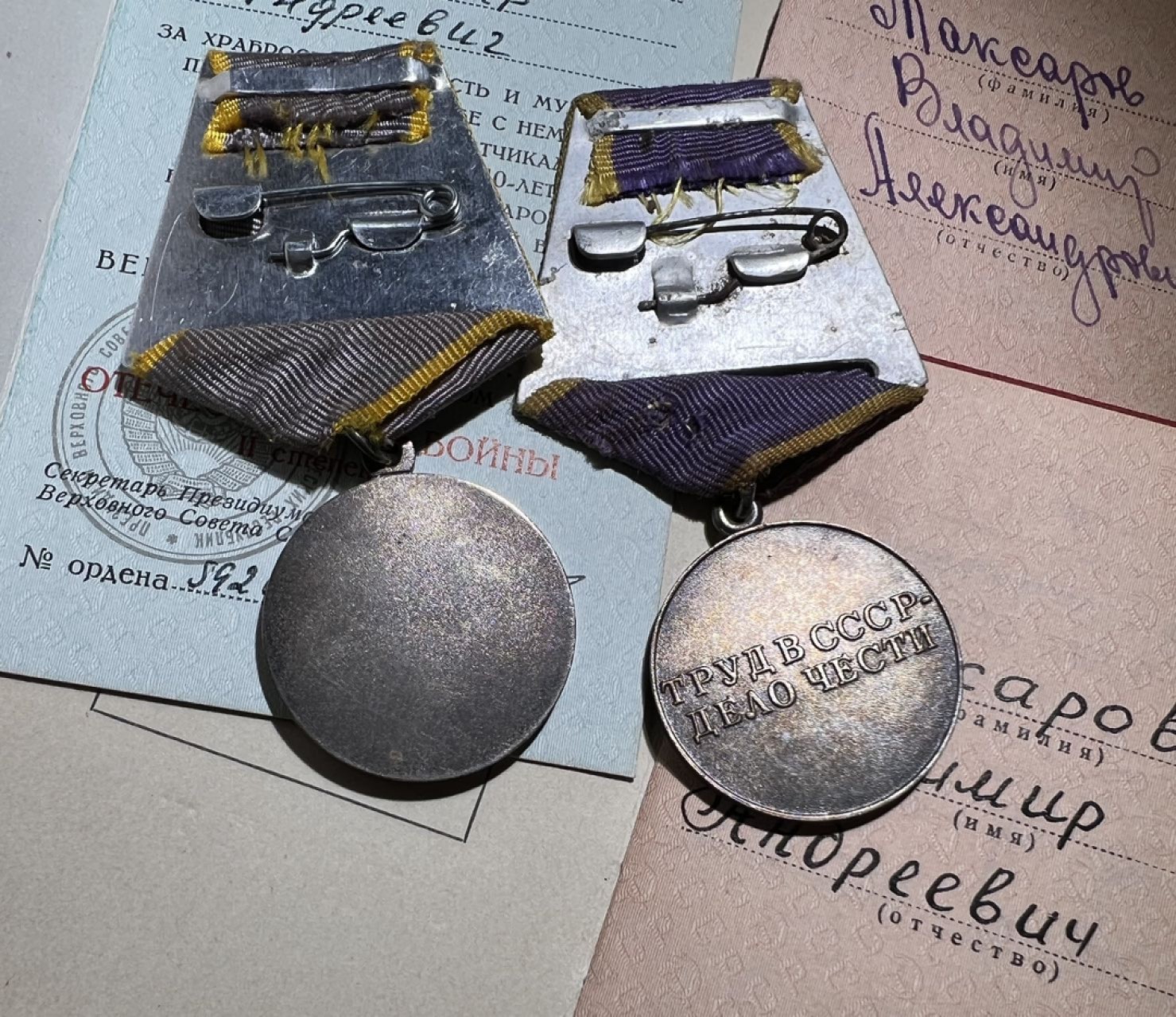 大猫徽章拍卖第222期    苏联保卫列宁格勒 劳动优秀 战功奖章，85二级卫国勋章套章（战功证书有裂）
