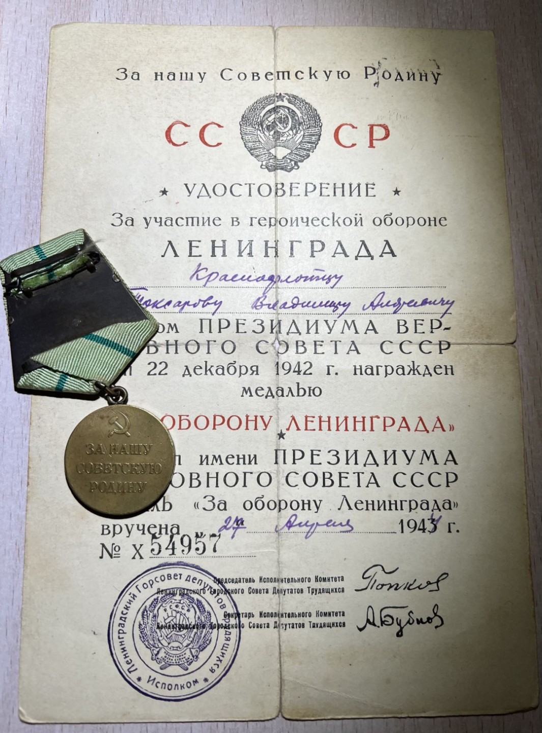 大猫徽章拍卖第222期    苏联保卫列宁格勒 劳动优秀 战功奖章，85二级卫国勋章套章（战功证书有裂）