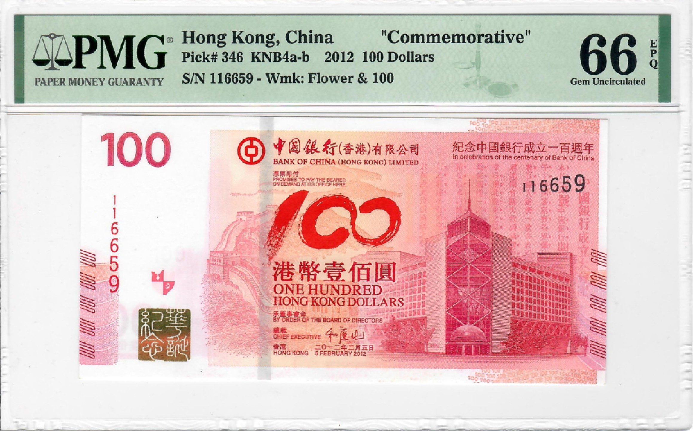 大中华拍卖第710期 香港中银100周年纪念钞12100 116659