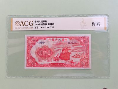 顺天拍卖第三场 - 一版红轮船
