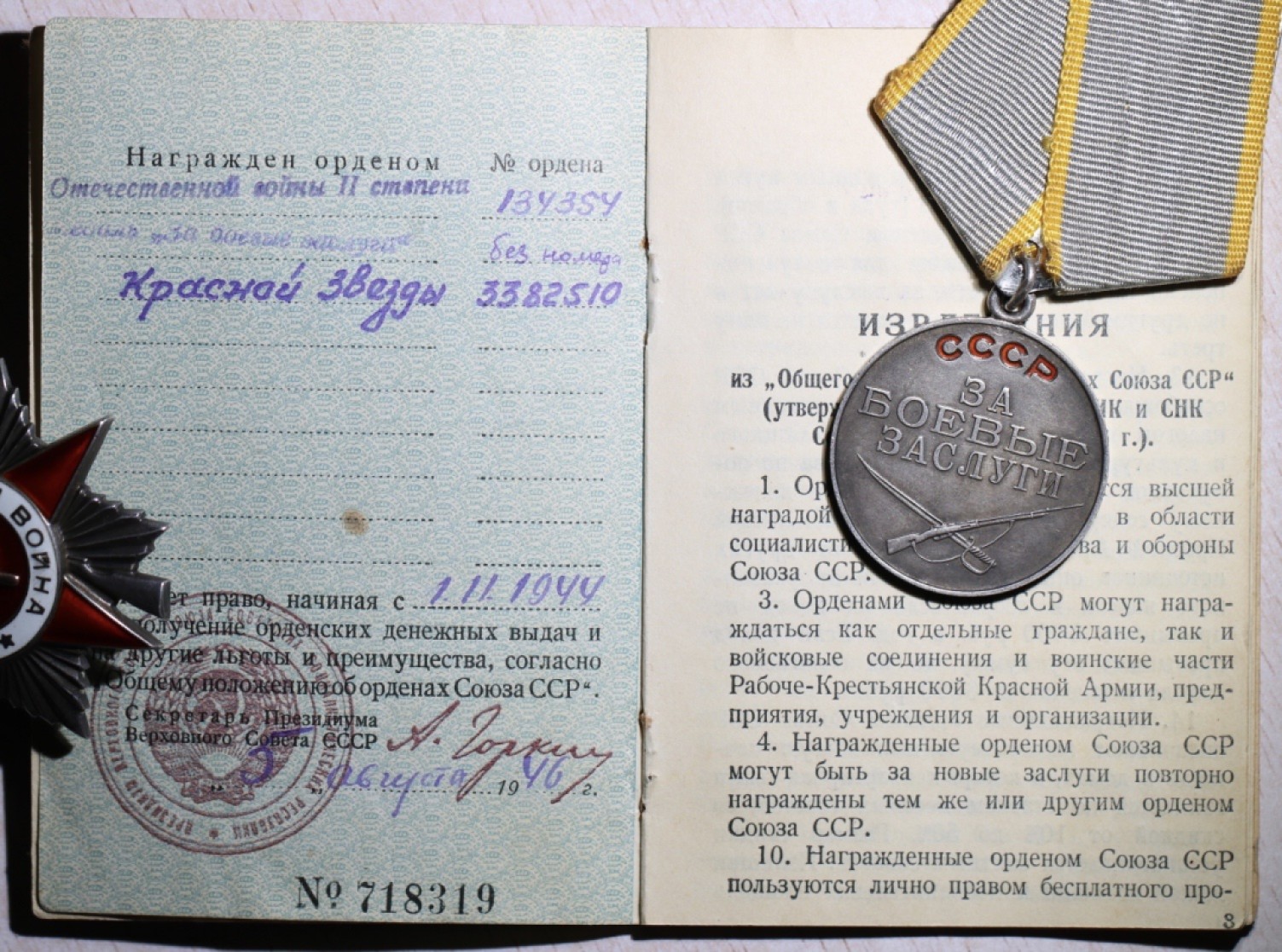 大猫徽章拍卖第222期  红星二卫战功套2⃣️ 档案齐全