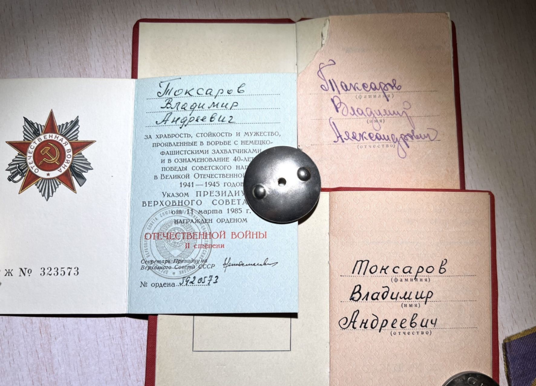 大猫徽章拍卖第222期    苏联保卫列宁格勒 劳动优秀 战功奖章，85二级卫国勋章套章（战功证书有裂）