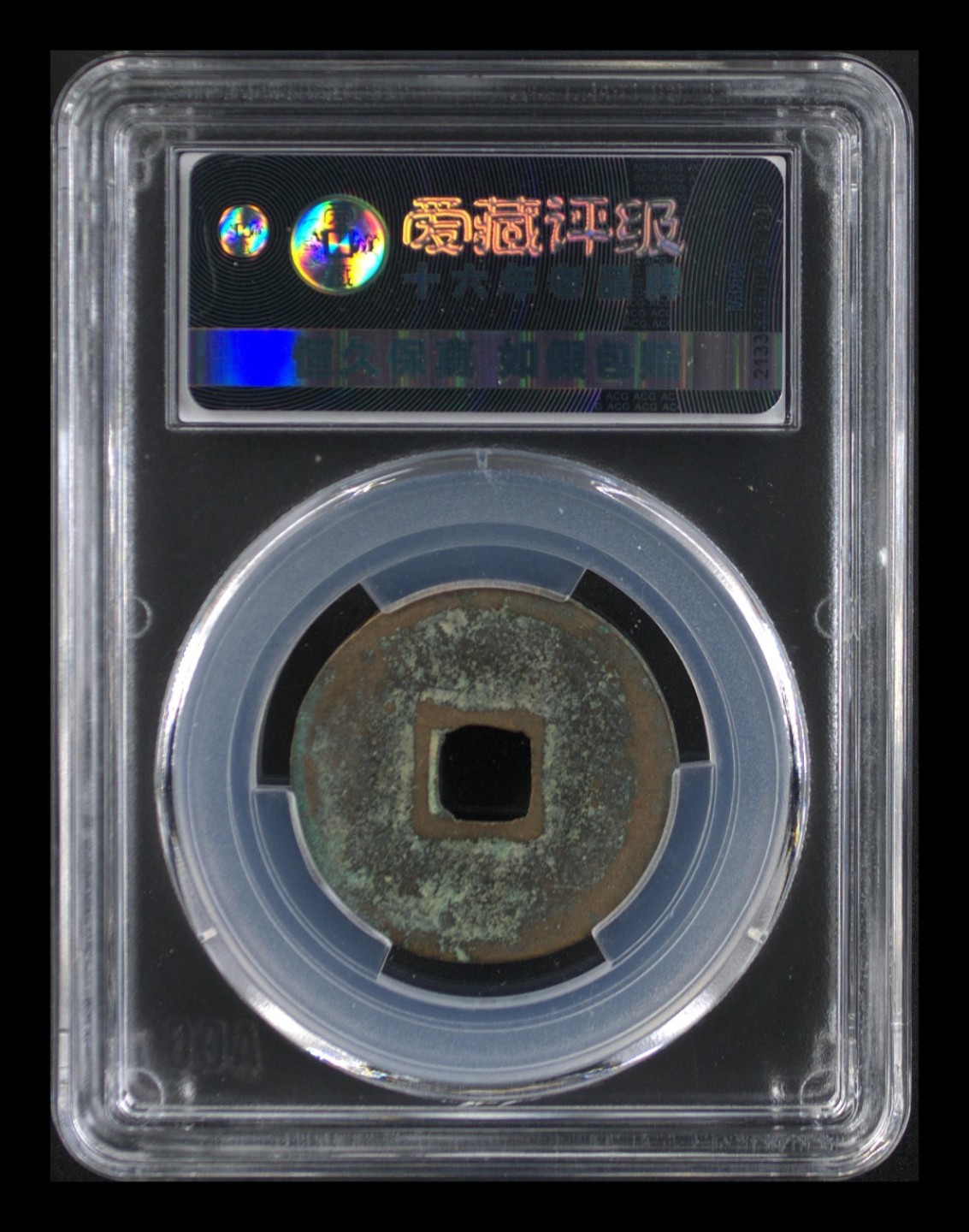 爱藏评级北宋古币。都是级别币 🔥🔥 小样、折二、八级币🔥🔥 爱藏评级—北宋—宣和通宝—折二隶书细郭小样，宋徽宗时期发行
