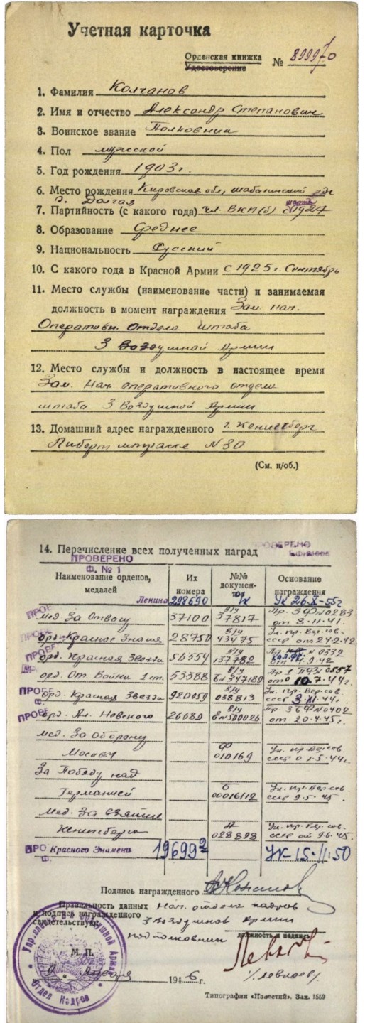 大猫徽章拍卖第222期  亚历山大勋章套 档案齐全