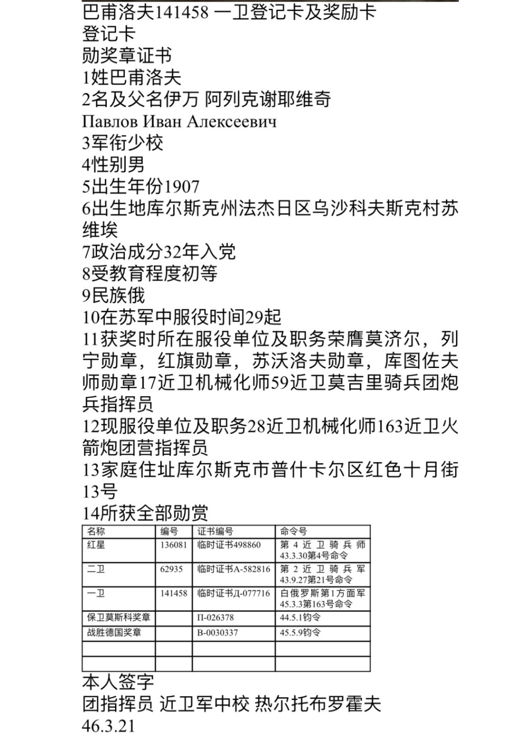 大猫徽章拍卖第222期  43一卫 档案齐全 珐琅12点方向有一处剥皮