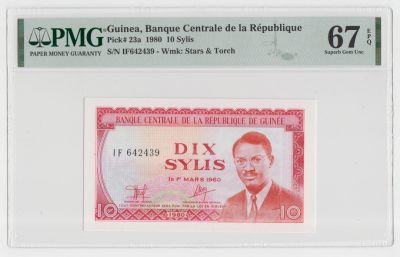 几内亚1980年10西里中国代印非洲纸币 评级钞PMG67EPQ高分 - 几内亚1980年10西里中国代印非洲纸币 评级钞PMG67EPQ高分