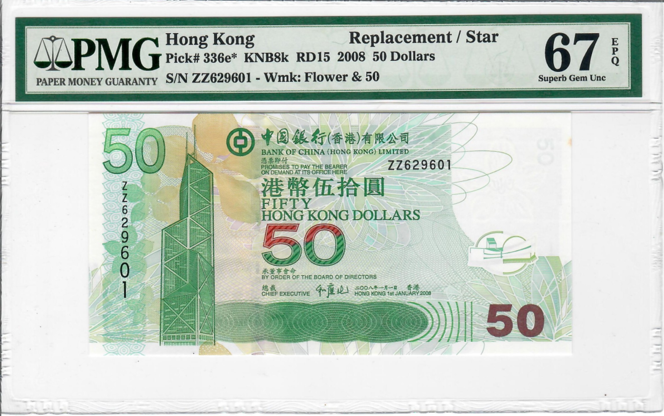 大中华拍卖第710期 香港中国银行0850补号有黄斑 ZZ629601