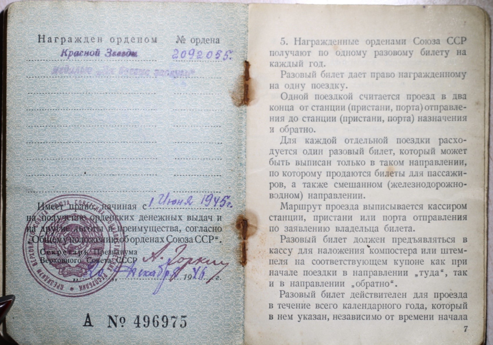 大猫徽章拍卖第222期  红星套章一组 奖励卡