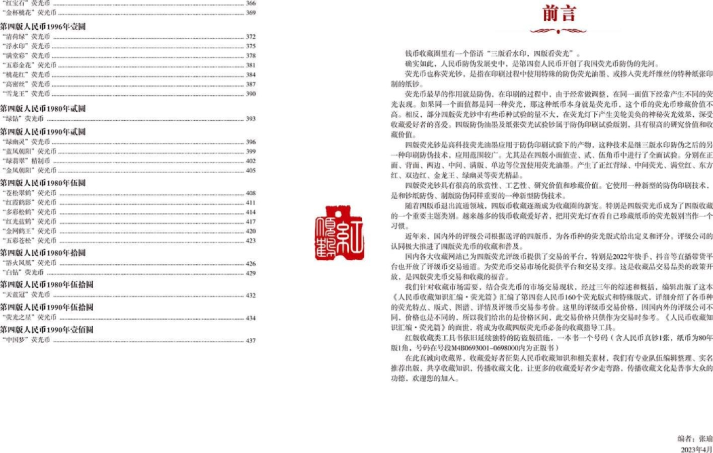 钱币工具书专场拍卖开启！珍稀宝典，不容错过！ 人民币收藏知识汇编荧光书