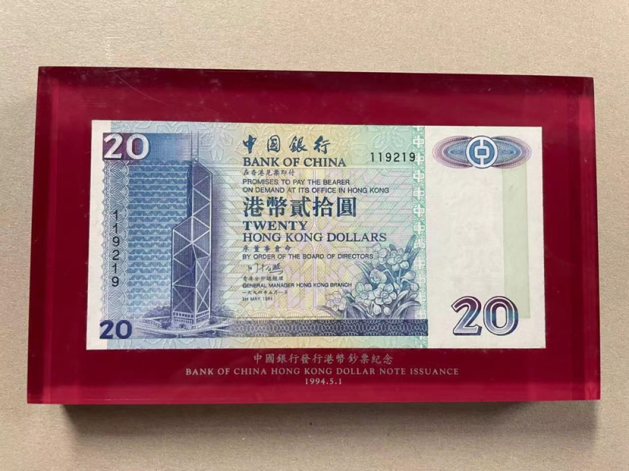 大中华拍卖第710期 香港中国银行9420亚克力纸镇  119219