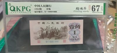 4月30日  古币+纸币  拍场 - 🔥🔥🔥888豹子号🔥🔥🔥钱坤评级  三版劳动壹角—  趣味码，趣味币、蓝二冠，55931888，号码绝对的哇塞，，第二位5和第三位数字9重印错印，钱坤标注趣味码、趣味币，百度了一下，75冠还是蓝二冠的关门冠，关门冠要比普通冠号印刷量少很多，非常难得！爱藏网和闲鱼上都卖二百多一张